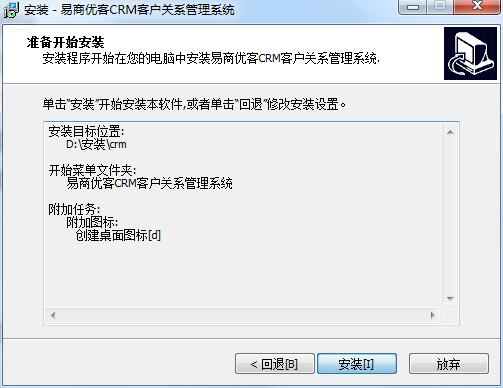 易商优客CRM客户关系管理系统截图