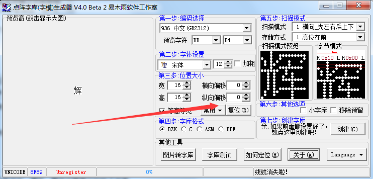 点阵字库(字模)生成器截图