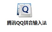 腾讯QQ拼音输入法纯净版段首LOGO