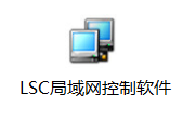 LSC局域网控制软件段首LOGO