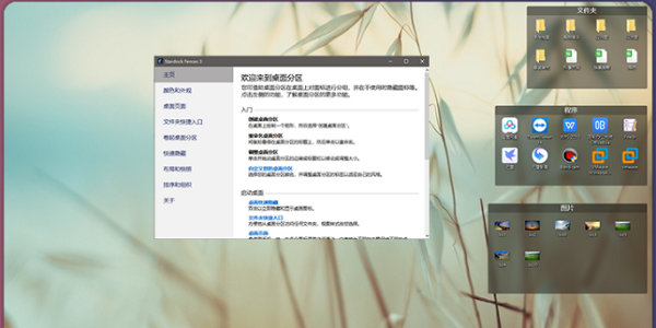 fences截图