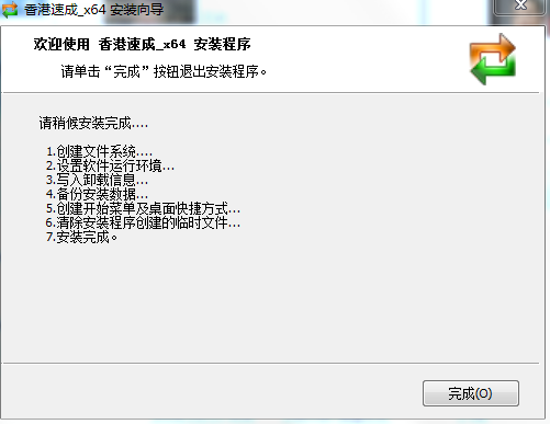 香港速成输入法截图