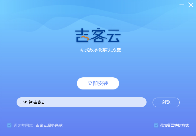 吉客云客户端截图