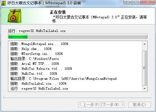 呼日太蒙古文记事本截图