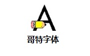 哥特字体段首LOGO