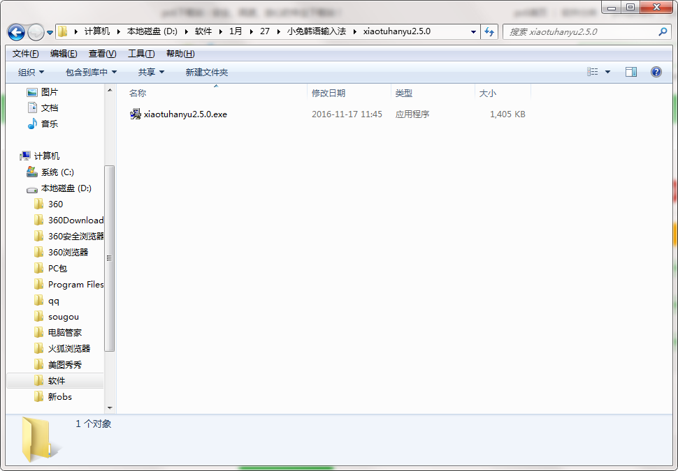 小兔韩语输入法截图