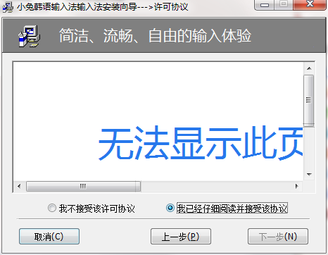 小兔韩语输入法截图