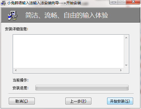 小兔韩语输入法截图