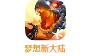梦想新大陆段首LOGO