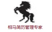 相马简历管理专家段首LOGO