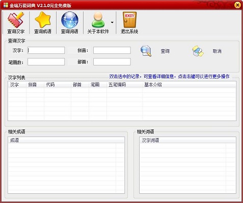 金瑞万能词典截图