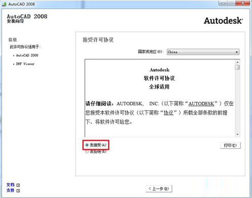 AutoCAD 2008截图