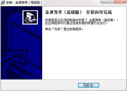金速驾考截图
