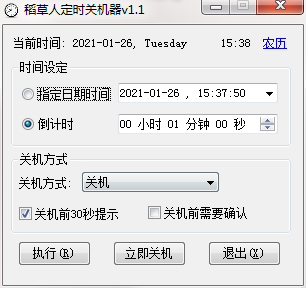稻草人定时关机器截图
