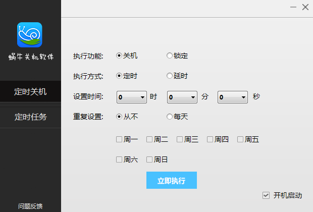 蜗牛定时关机软件截图