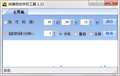 哈唐自动关机截图