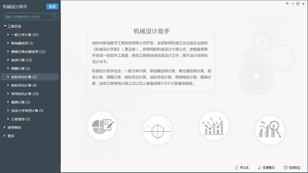 机械设计助手截图
