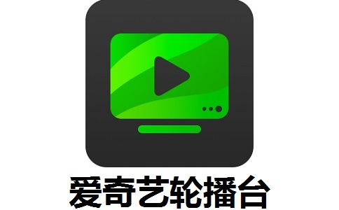 爱奇艺轮播台段首LOGO