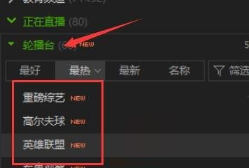 爱奇艺轮播台截图