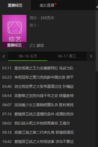 爱奇艺轮播台截图