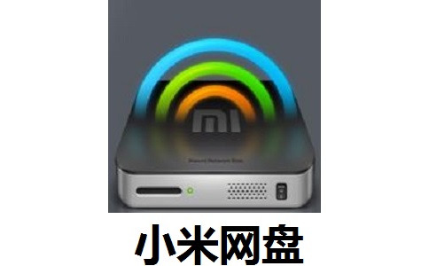 小米网盘段首LOGO