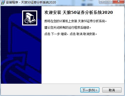 天狼50炒股软件截图