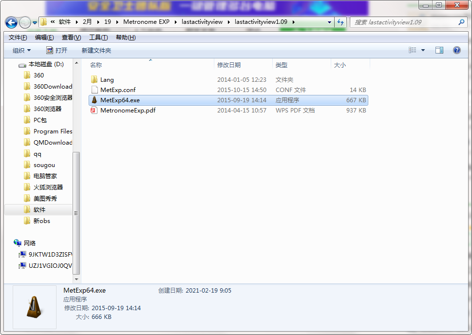 Metronome EXP截图