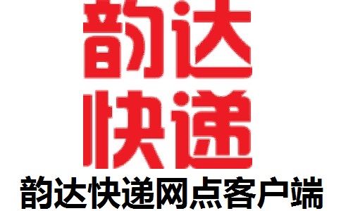 韵达快递网点客户端段首LOGO