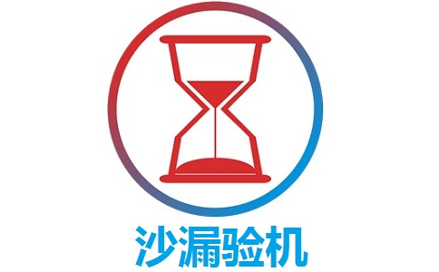 沙漏验机段首LOGO
