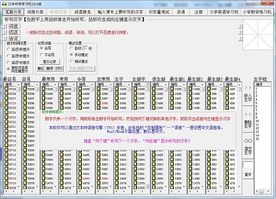 汉字听写学习机截图