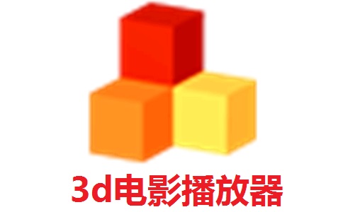 3d电影播放器段首LOGO