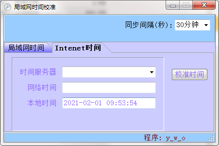 局域网时间校准截图