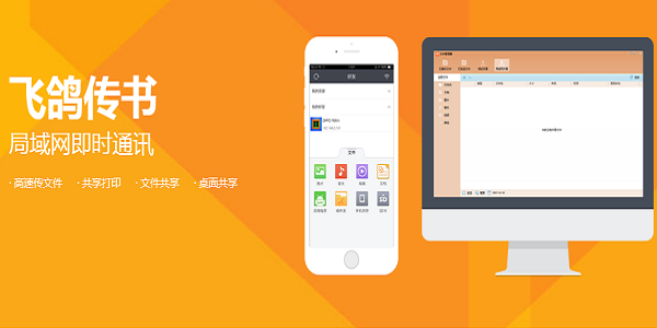 飞鸽传书经典版截图