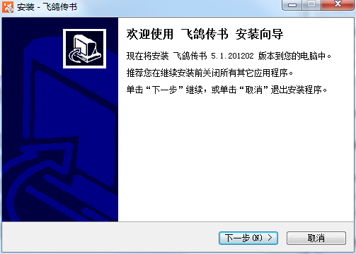 飞鸽传书经典版截图
