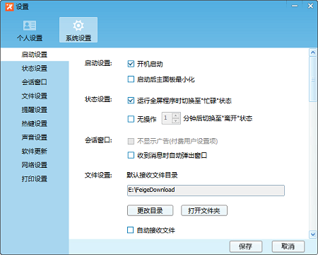 飞鸽传书经典版截图
