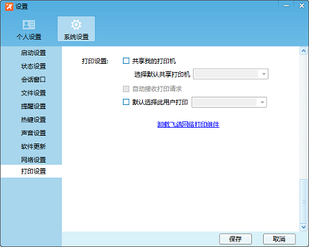 飞鸽传书经典版截图