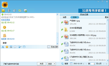飞鸽传书经典版截图