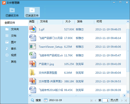 飞鸽传书经典版截图
