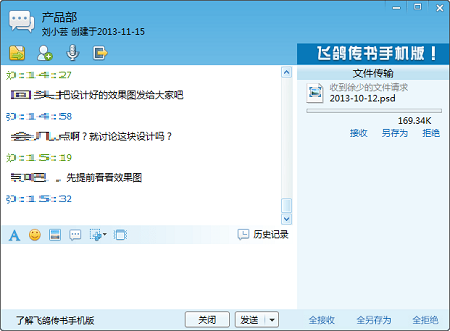 飞鸽传书经典版截图