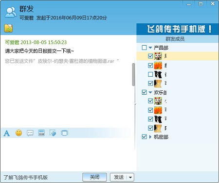 飞鸽传书经典版截图