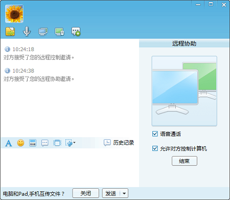 飞鸽传书经典版截图