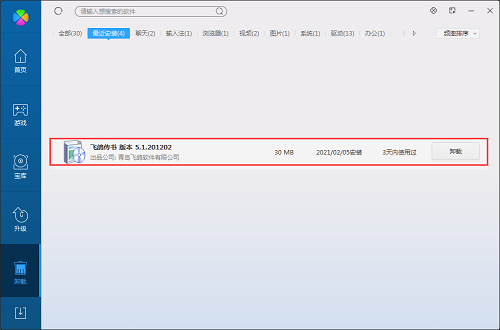 飞鸽传书经典版截图
