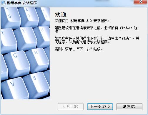 韵母字典截图