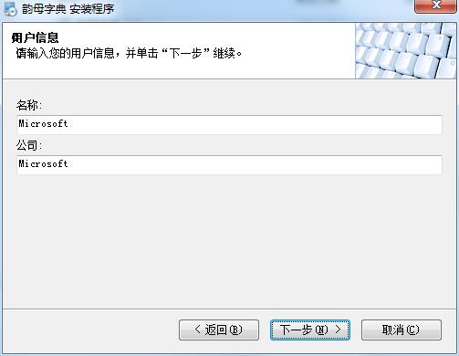 韵母字典截图