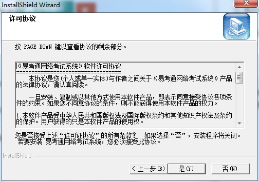 易考通网络考试系统(Access版)截图