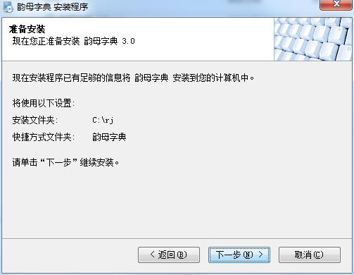 韵母字典截图