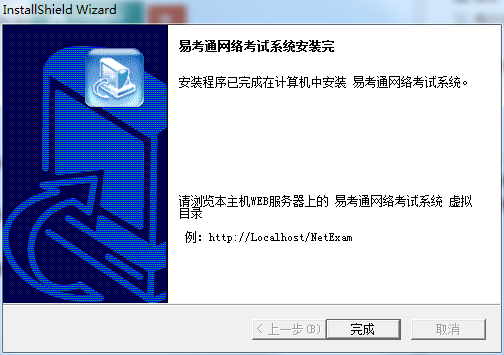 易考通网络考试系统(Access版)截图