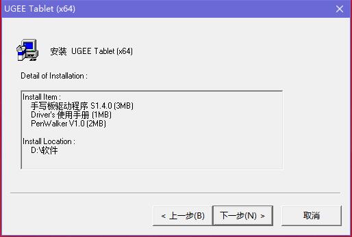 友基手写板驱动截图
