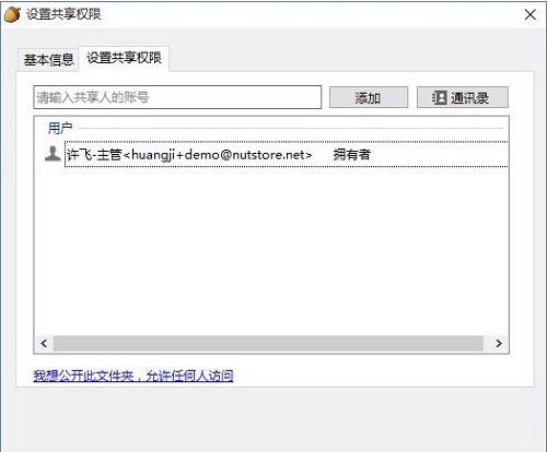 坚果云截图