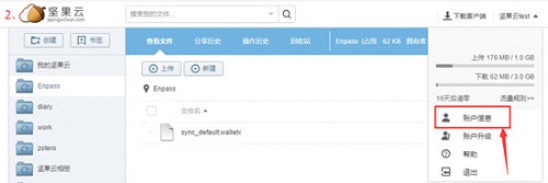 坚果云截图